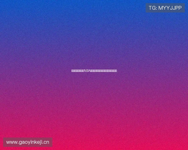 山猫体育带你直播NBA精彩对决,感受最热血激烈的篮球对抗 山猫体育带你直播NBA精彩对决,感受最热血激烈的篮球对抗